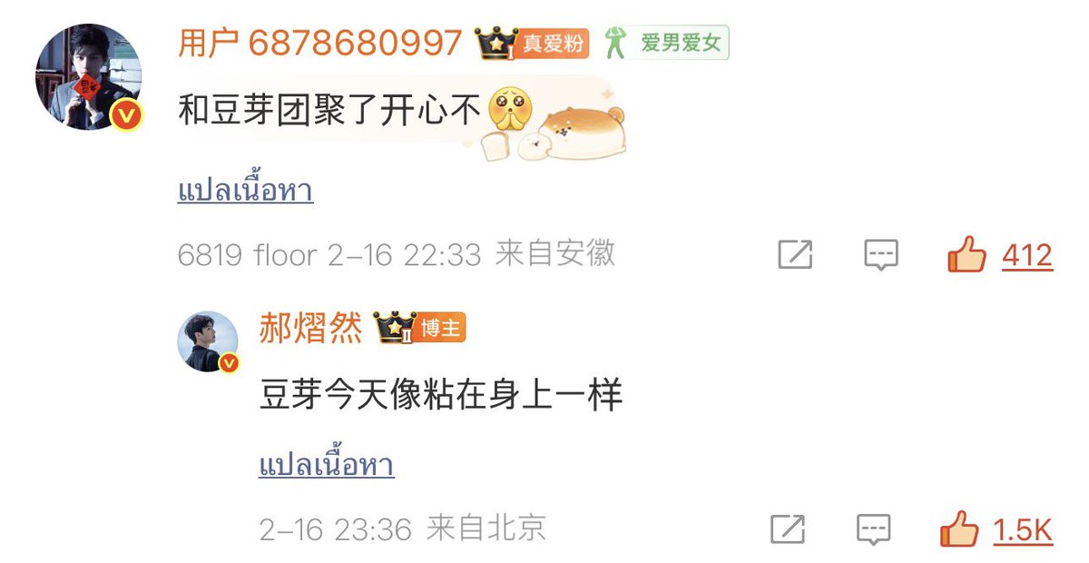郝熠然 | WEIBO COMMENTED ✨
— [16022026] 

💭 : ได้กลับมาเจอกับโต้วหยาแล้ว มีความสุขไหม 🥺

✨ : วันนี้โต้วหยาเหมือนตัวติดอยู่กับผมเลย 

#haoyiran #郝熠然 #ห่าวอี้หราน