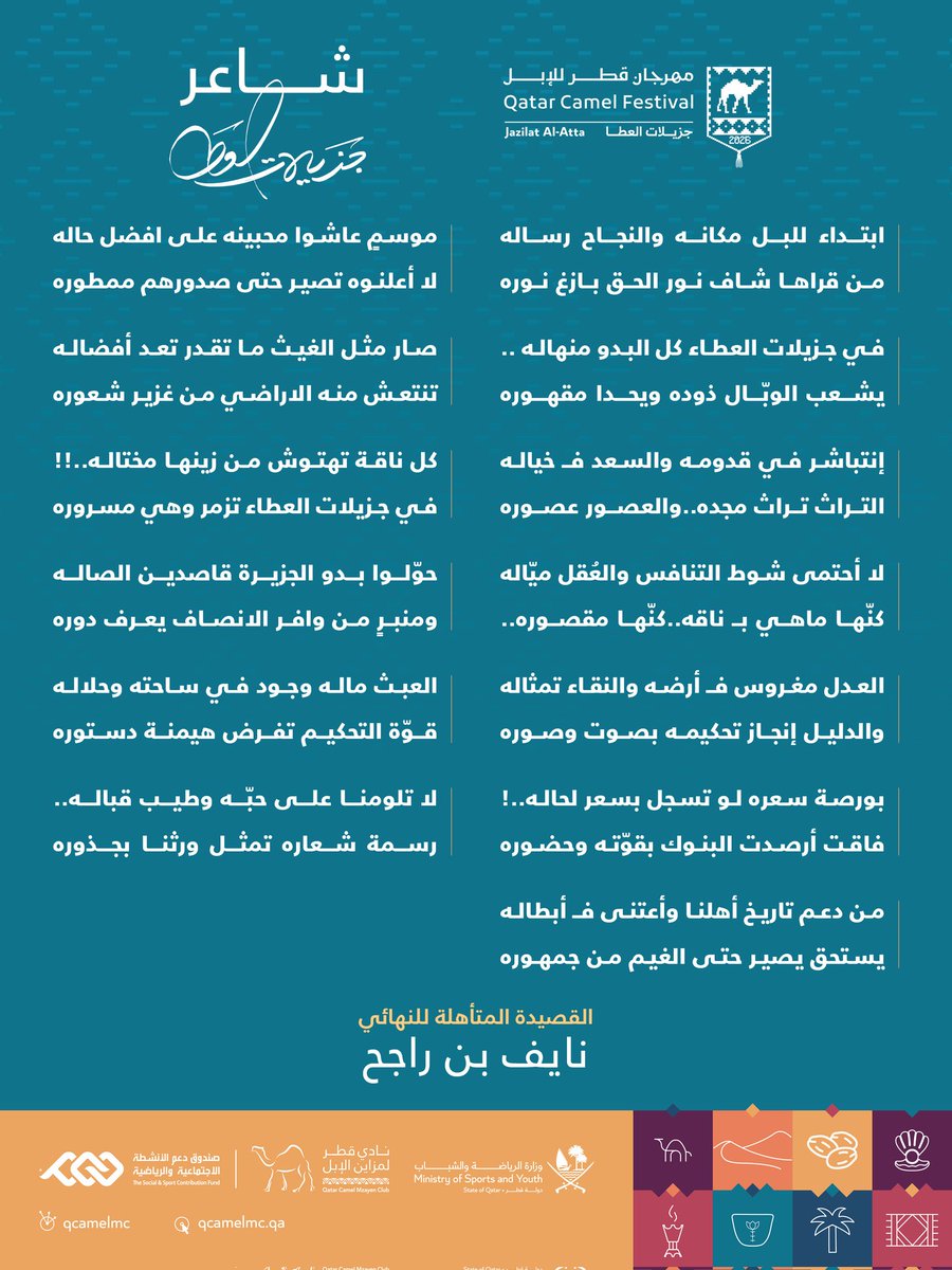 نادي قطر لمزاين الإبل tweet media