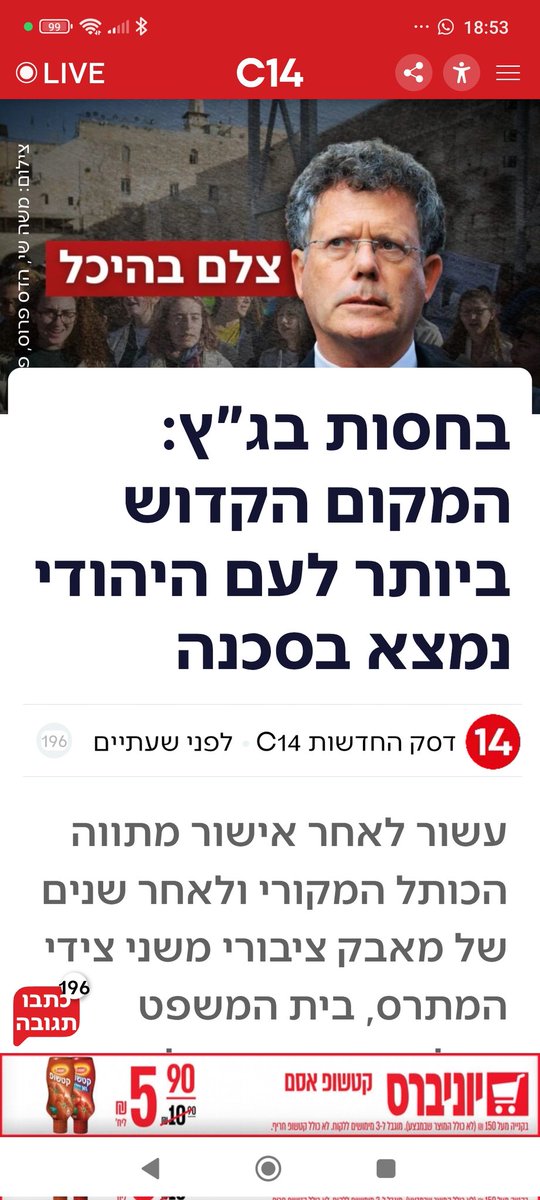 בגץ רוצה למחוק את הקשר בין היהדות לארץ ישראל