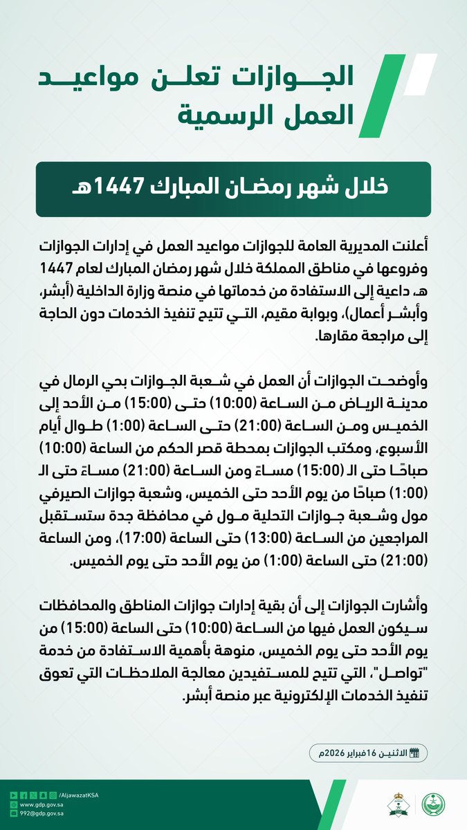 الجوازات السعودية tweet media