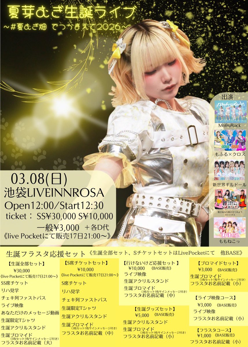 推さぬなら推させてみようホトトギス@2/24 天下一武道館 (@osahoto