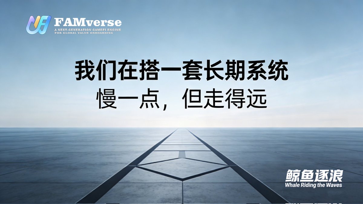 FAMverse_CN's tweet image. FAMverse 不追热点，不拼短期情绪。

我们选择慢一点，但能走十年的路。

世界共生，家族共创。

#FAMverse #LongTermBuild