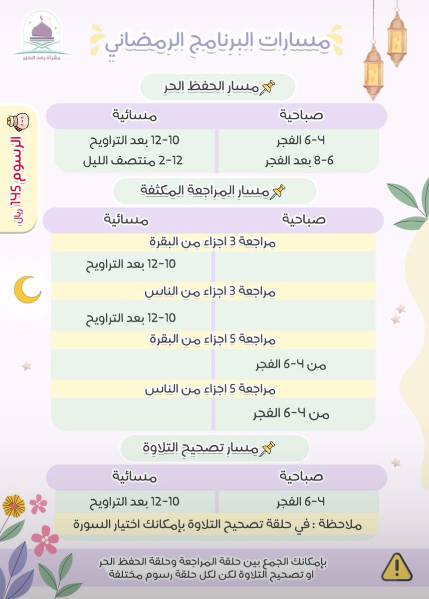 rfd_alkhayr's tweet photo. تُعلن مقرأة رفد الخير الإلكترونية
لتحفيظ القرآن الكريم عن سحب ٣ مقاعد مجانيّة في برنامج:
روض رمضان🌙
المُقام خلال شهر رمضان المبارك
مدة ٢١ يوم متتالية .. 

- الشروط:
مُتابعة حساب المقرأة @rfd_alkhayr 
ريتويت للتغريدة

تبدأ الحلـقات/١ رمضان🌙🌸
 
السحب من التعليقات💗🌙 https://t.co/bZp9YAfcEW