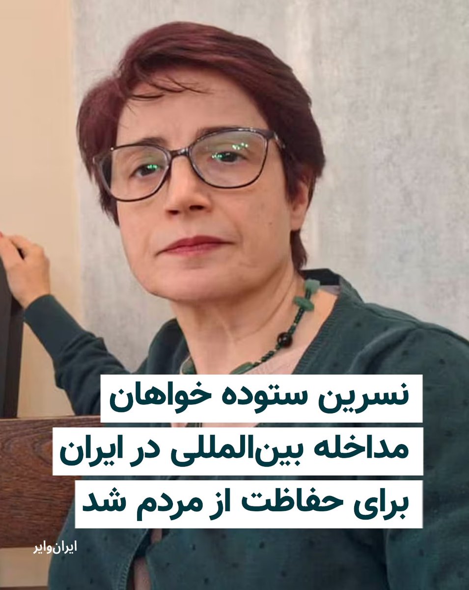ehsanmansuri's tweet photo. ملی‌گرایان و وطن دوستان ایرانی بابت سکوت در مقابل این موج وطن‌فروشی و جنگ‌طلبی هرگز بخشیده نخواهید شد.
از پروپاگاندای رسانه‌های اسرائیلی نترسید. هیچ اصلی بدیهی‌تر از مخالفت با تجاوز خارجی و بمباران کشور وجود ندارد.
نگذارید به عنوان وطن‌فروش ترین ملت تاریخ شناسانده شویم. https://t.co/Bc7HjepXjI