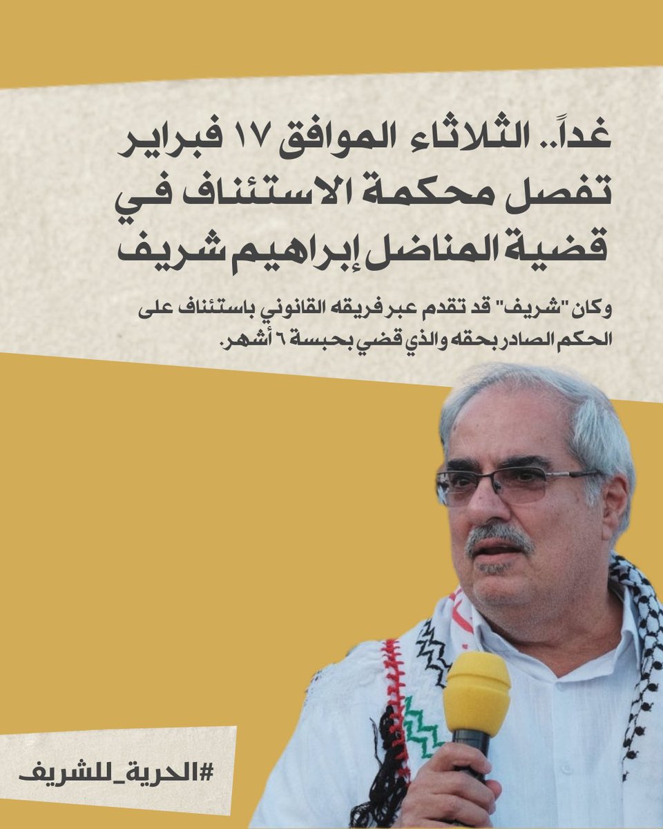 الحرية للشريف tweet media