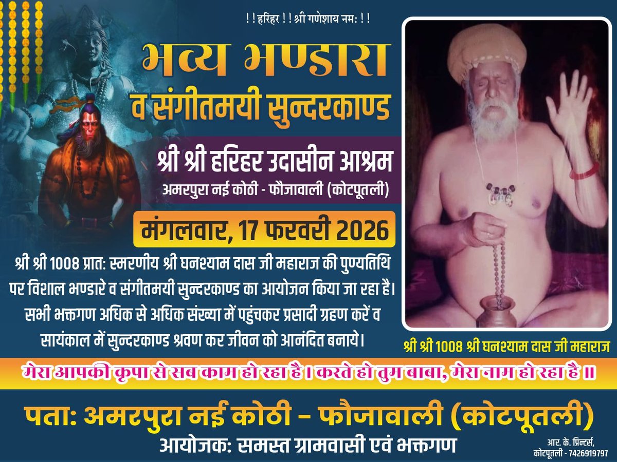MPersident's tweet photo. 17/02/2016 को आप सभी सपरिवार सादर आमंत्रित है विशाल भंडारा कार्यक्रम प्रात : 11.00 बजे से श्री श्री 1008 श्री घनश्याम दास जी महाराज हरि हर उदासीन आश्रम मंदिर ढाणी फौजावाली वार्ड नं 02 कोटपूतली 
      Mahesh Kumar Saini 
             टीम महेश सैनी https://t.co/B0nLQpiqjG