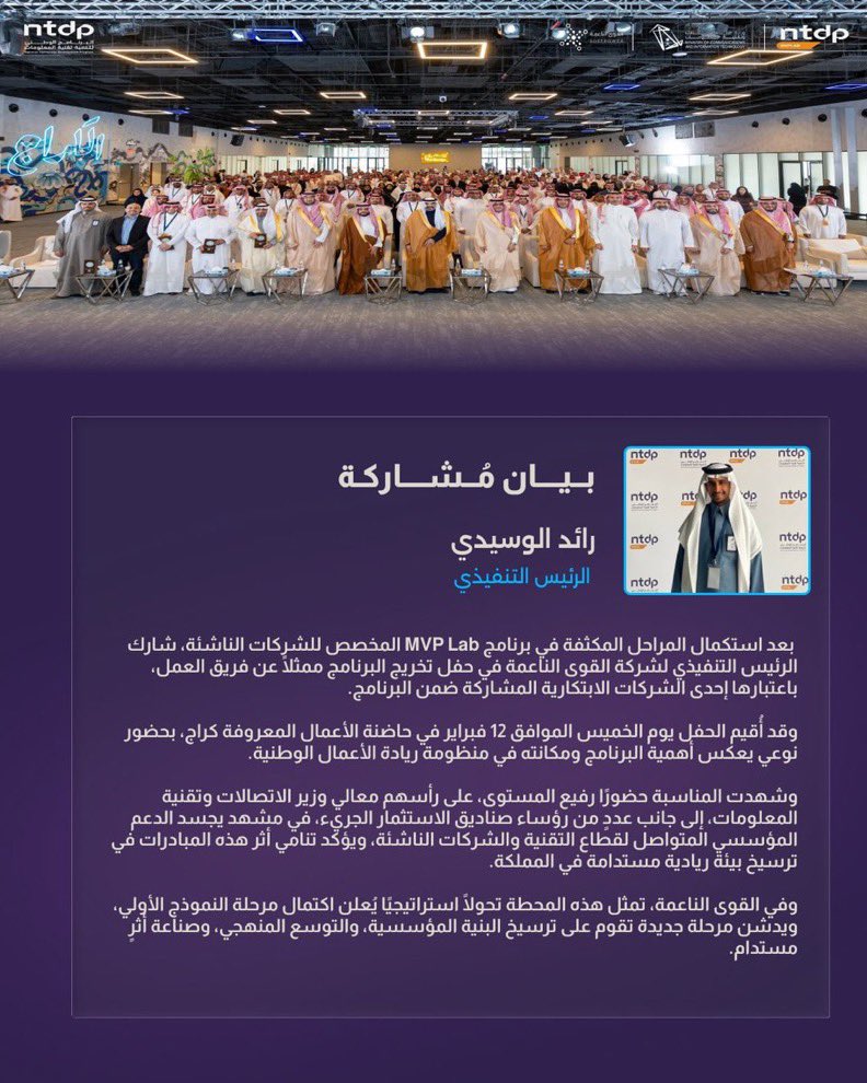 quwanaema's tweet photo. في القوى الناعمة..✨
 تمثّل هذه المرحلة نقطة تحوّل استراتيجية تُعلن اكتمال النموذج الأولي، وتدشّن انطلاقة جديدة ترتكز على ترسيخ قيم الابتكار في حلول التقنية للقطاع الإبداعي، بما يعزّز استدامته ويحافظ على أصالته في ظل التحولات المتسارعة للذكاء الاصطناعي ✨🚀🎨..

#_من_أجل_الغد 
#MVPLAP
#Saudi_tech_factory