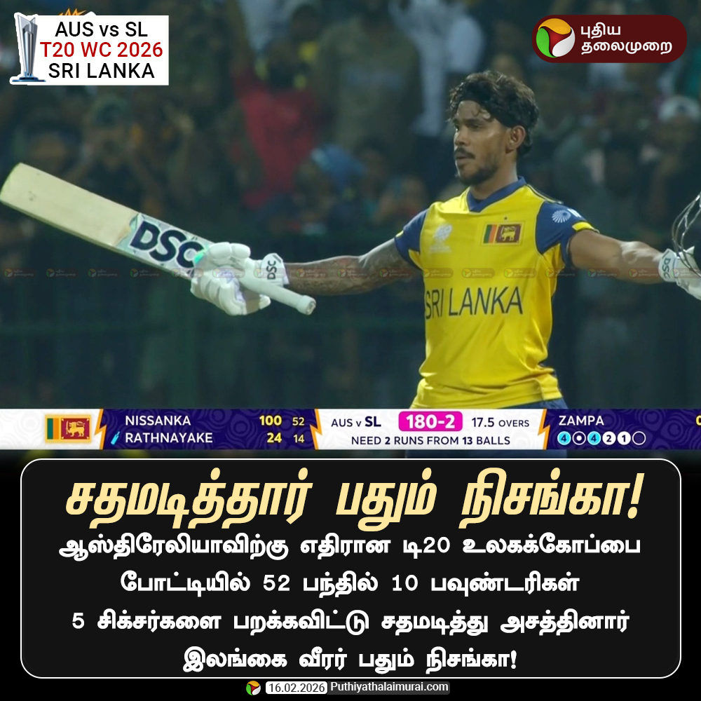 PttvNewsX's tweet image. சதமடித்தார் பதும் நிசங்கா!

#PathumNissanka | #T20WorldCup | #SLvAUS | #Cricket