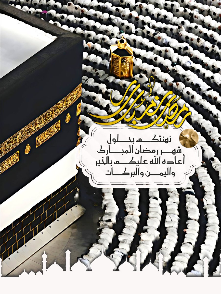 بلغنا الله وياكم شهر رمضان بالخير بالصحة والعافية 
#كل_عام_وانتم_بخير

.
تصاميم تهنئة لشهر رمضان المبارك 🌙
#رمضان     
#رمضان_2026
#رمضان_كريم
#شهر_رمضان 
#مبارك_عليكم_الشهر
#رمضان_مبارك  
#كل_عام_وانتم_بخير