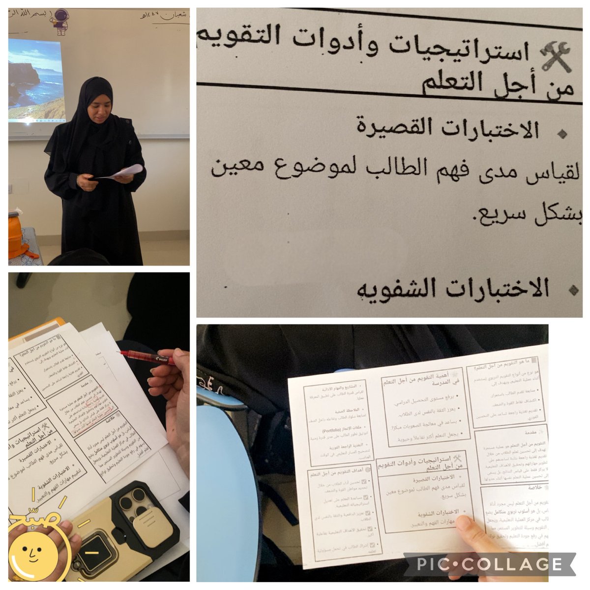 AlelmWhat's tweet photo. قدمت الاستاذة فاطمة البرامي حلقة نقاشيه عن
أهمية التقويم من أجل التعلم في المدرسة
تحدثت فيها عن معنى التقويم من اجل التعلم
وأهميته في التدريس
كما تطرقت إلى اهم الاستراتيجيات والأدوات المهمه في التقويم
#فعاليات_تعليمية_شمال_الباطنة https://t.co/7FqvOe7dJ0