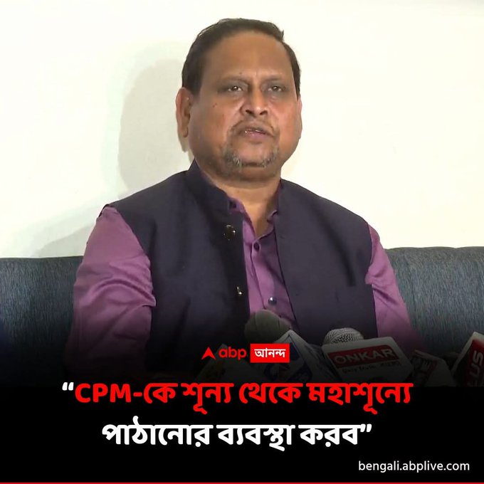 বিজেপি থেকে শুরু, তারপর তৃণমূল, তারপর হুমায়ূন, সবাই একই CPIM আতঙ্কে ভুগছে। ওরা জেনে গেছে বামদের শক্তি ও জনসমর্থন এতটাই বৃদ্ধি পেয়েছে যে এবার সহজে জেতা সম্ভব নয়। যত দিন যাবে এই আতঙ্ক আরও প্রকট হবে। স্বয়ং  মোদীকে বাড়ি বাড়ি ঘুরে বলতে হবে "বিশ্বাস করুন TMC-BJP সেটিং নেই।"😆