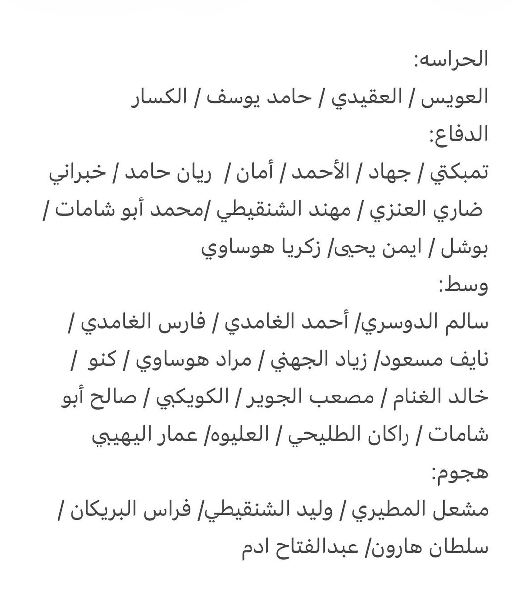 3Azaen's tweet photo. @SaudiNT @Yalmisehal أتمنى اعطاء فرصه لهذه الأسماء
@Yalmisehal https://t.co/XSA6GUrzvF