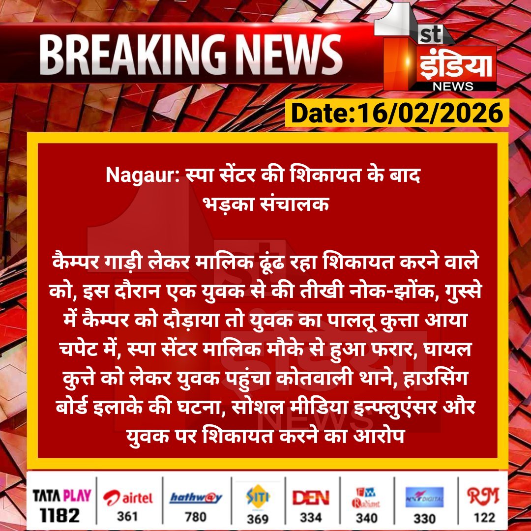 First India News tweet media