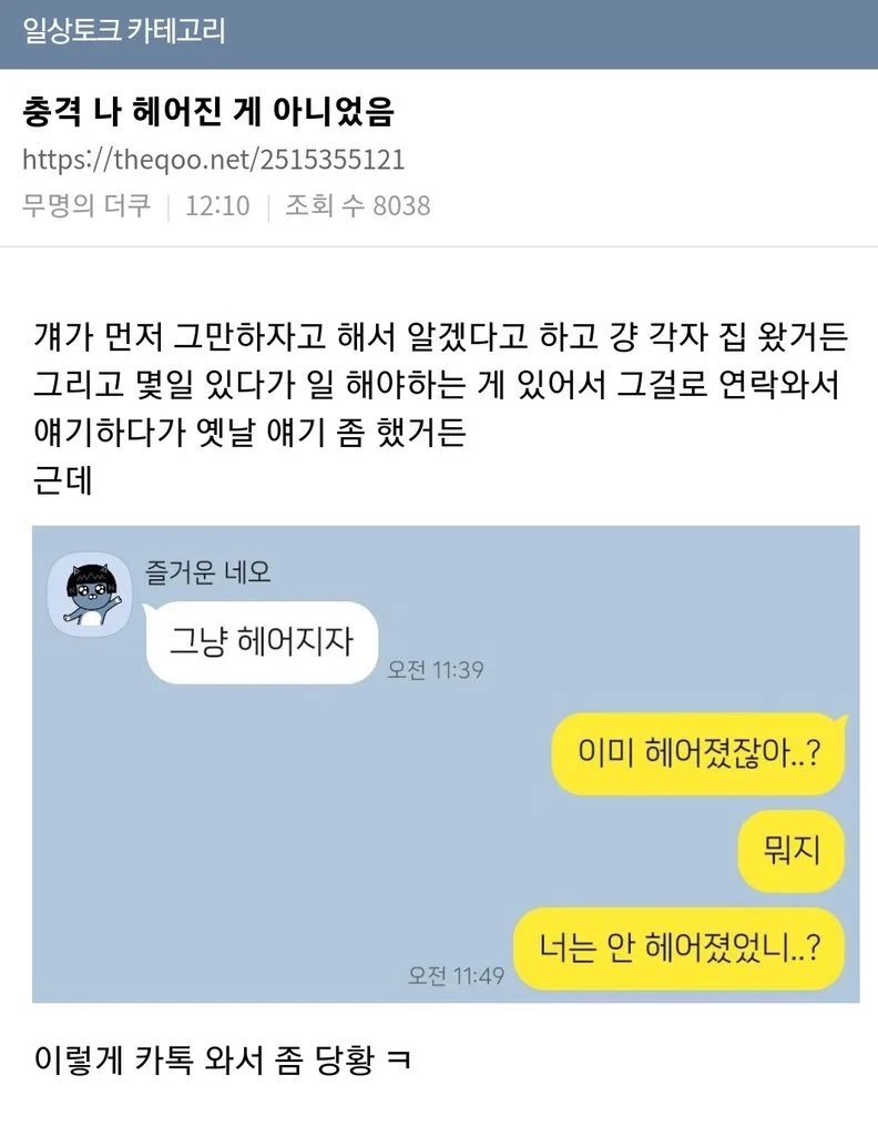 D4NYE0's tweet photo. 참고로 ‘충격 나 헤어진 게 아니었음’ 글은 이거 https://t.co/2ihEBnC2HX