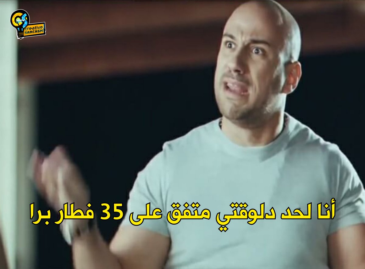 Cs_Sarcasm's tweet photo. ظبط و كلمني https://t.co/X7RwyyCWdd