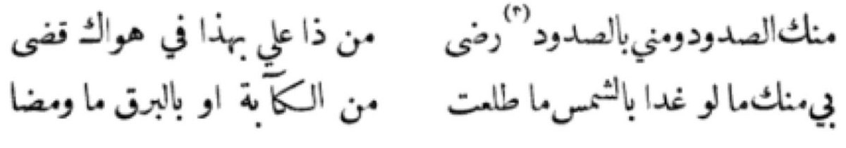 from you i suffer such sorrow that,
if it struck the sun, it would not rise;
and if it struck the lightning, it would not flash.

— abū al-ʿalāʾ al-maʿarrī