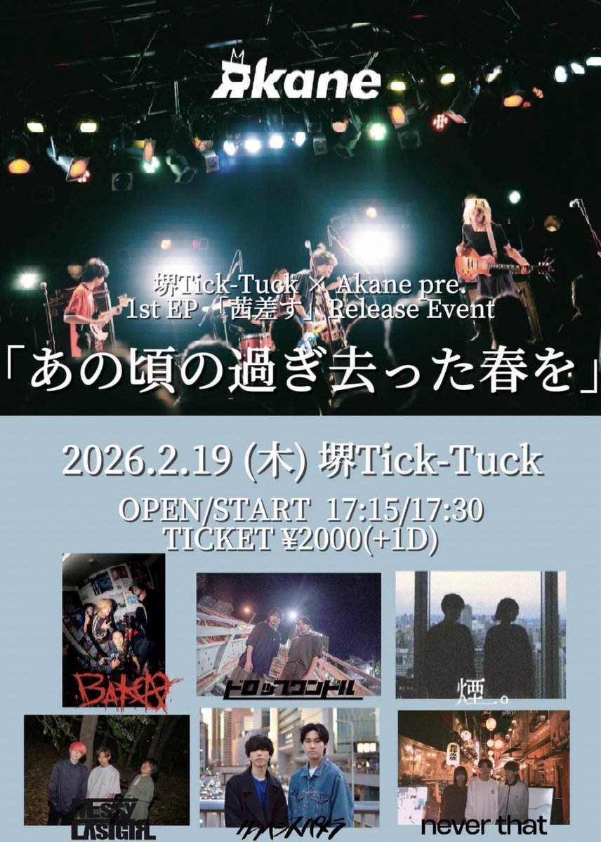 🔥 あの頃の過ぎ去った春を🔥

📅2026.2/19 （木）

📍 堺Tick-Tuck

TICKET:¥2000（＋1drink）

⏰ OPEN:17:15/START:17:30

時間の確定した最新版のフライヤーになります！
ご予約はDMまで！