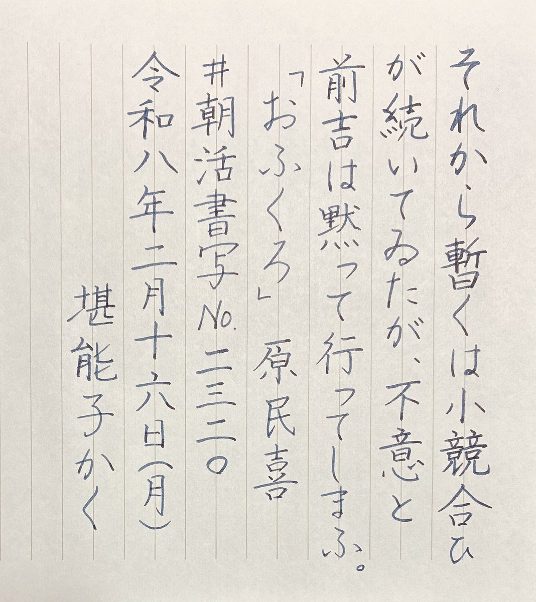 今日もお題をありがとうございます😊

原因不明で気分が晴れない。
思い出せない心配事があるんだと思うんだけど…

#朝活書写 No.2320
#朝活書写_2320