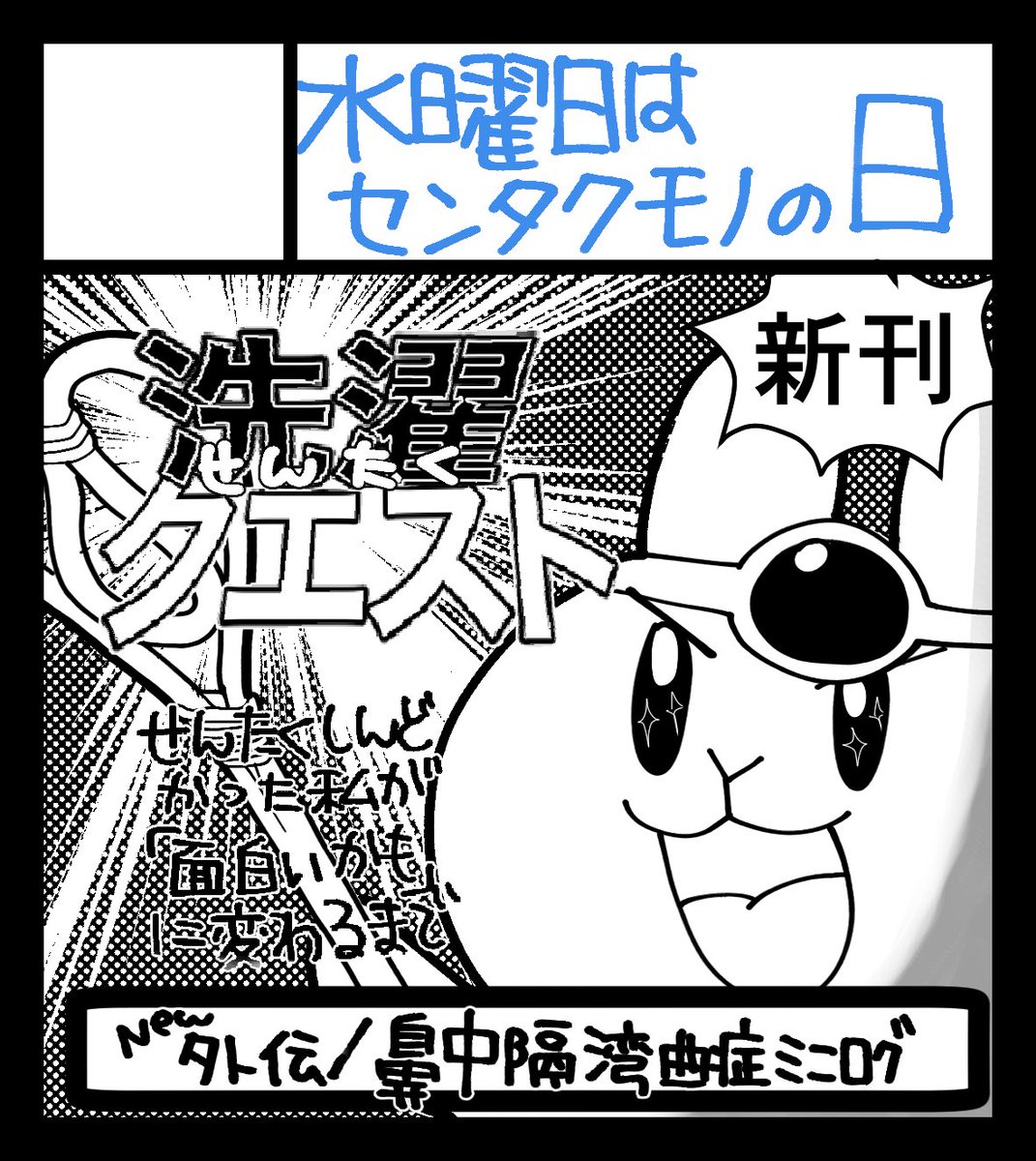 サークルカットどっちがいいかな?
#九州コミティア10 