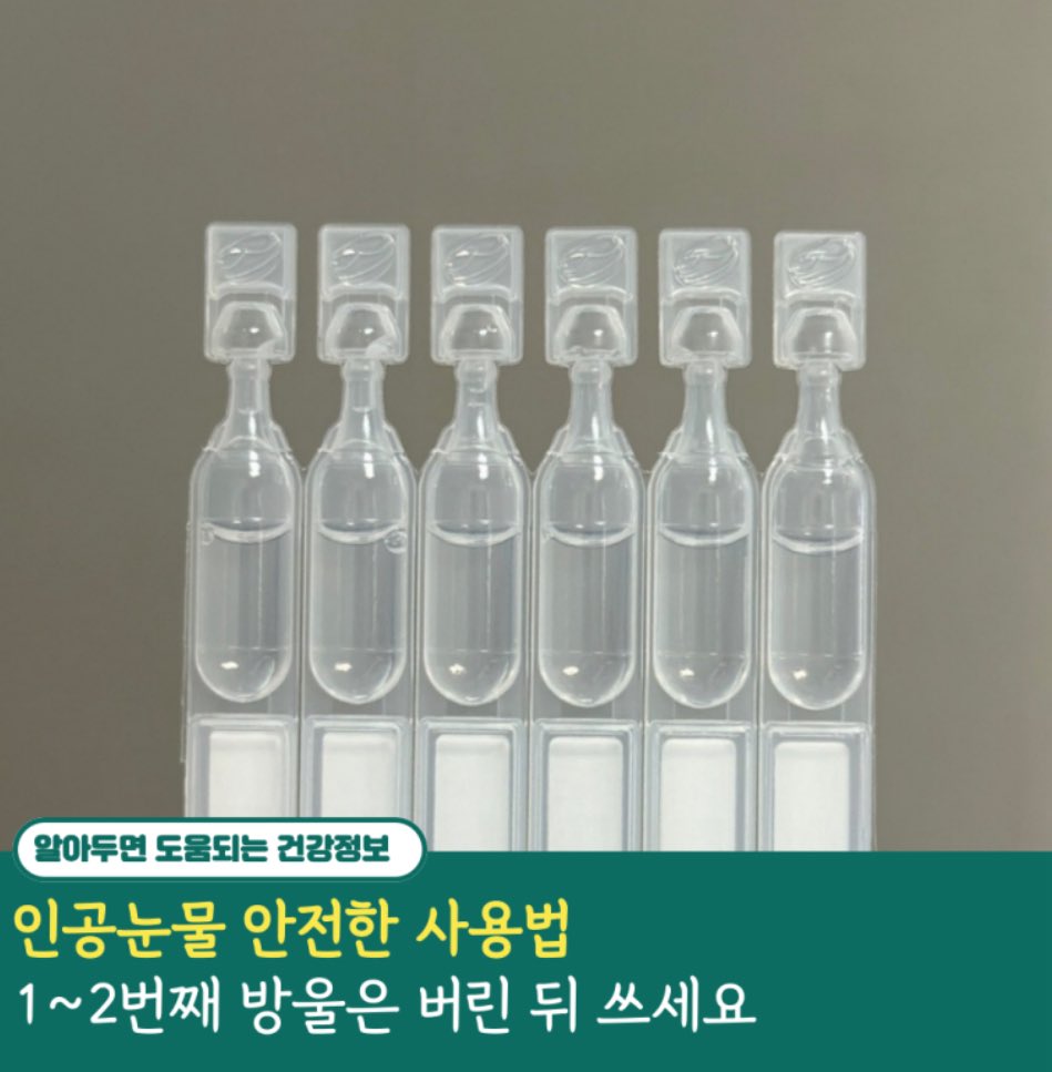 kangss0211's tweet photo. 일회용 인공눈물 쓰시는 선생님들

다들 따서 한두방울 버리면 미세플라스틱
제거된다고 아시는데 아닙니다
개봉동시에 이미 내용물과 섞입니다람쥐

📍올바른 사용법

뚜껑이 아래쪽을 향하게 한 뒤 개봉후
한 두 방울 버리셔야 미세플라스틱이
내용물에 섞이지 않고 사용가능하십니다 https://t.co/1vH4F9uBfr