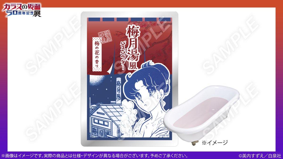 ガラスの仮面50周年記念展公式：大阪：3/20〜4/5 (@GlassMask50th