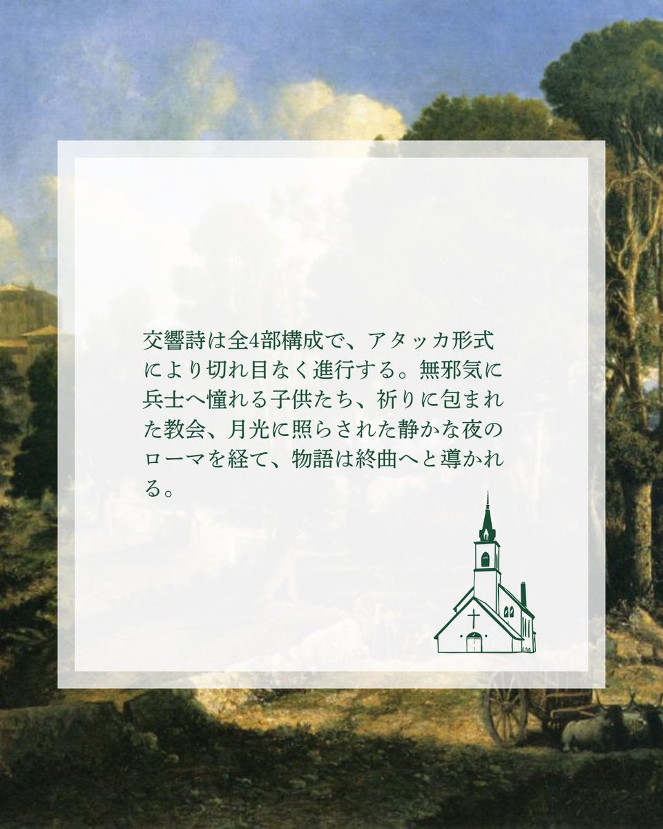 【合同演奏 曲紹介】

本日は、2026年国内演奏旅行〈京都公演〉における、京都大学交響楽団( <a href="/kyodaioke/">【公式】京都大学交響楽団（京大オケ）</a> ) 様との合同演奏曲をご紹介します

まずは、レスピーギ作曲、交響詩「ローマの松」より『アッピア街道の松』です🌳

(1/2)