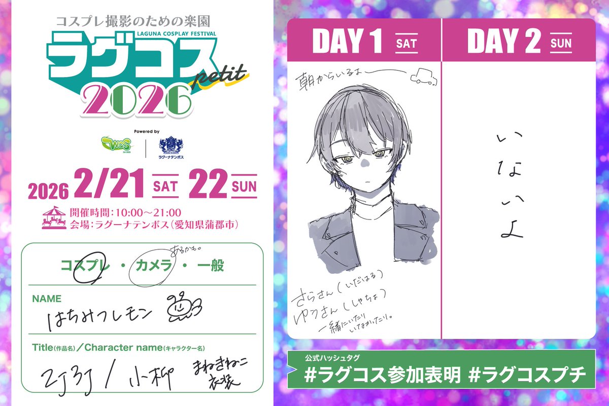 沙羅双樹@ラグコス21🌞22☀️ (@lc_srsj1004) / Posts / X