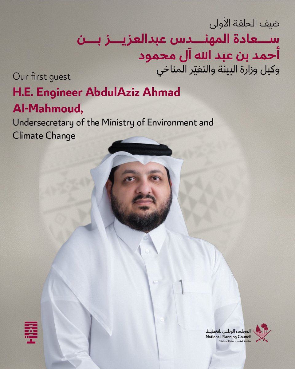 Pod_AlTanmiya's tweet photo. حوارٌ ينطلق من القضايا البيئية، ويمتدّ ليشمل مستقبل التنمية. ترقّبوا الحلقة الأولى من بودكاست التنمية قريباً.

From environmental issues to the future of development. Stay tuned for the first episode of Podcast AlTanmiya - coming soon. @moecc_qatar https://t.co/UME9cPmBf9