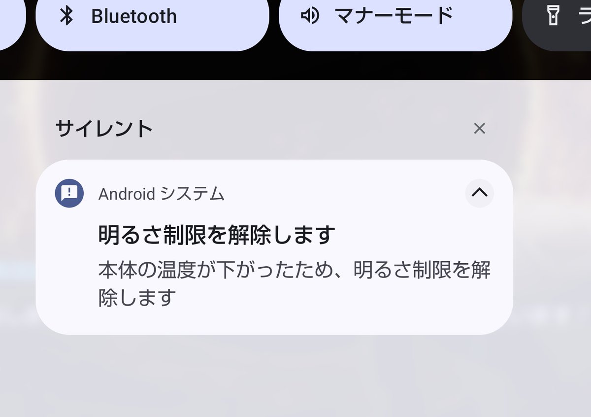 ブルアカの今日のお話は演出やらなにやら重い？
夏場ならよくある話だけど
本体熱くなりすぎて光量制限発動したわ
(これは冷めてきた画面だけど)
夏場以外でこうなったの初めてだわ