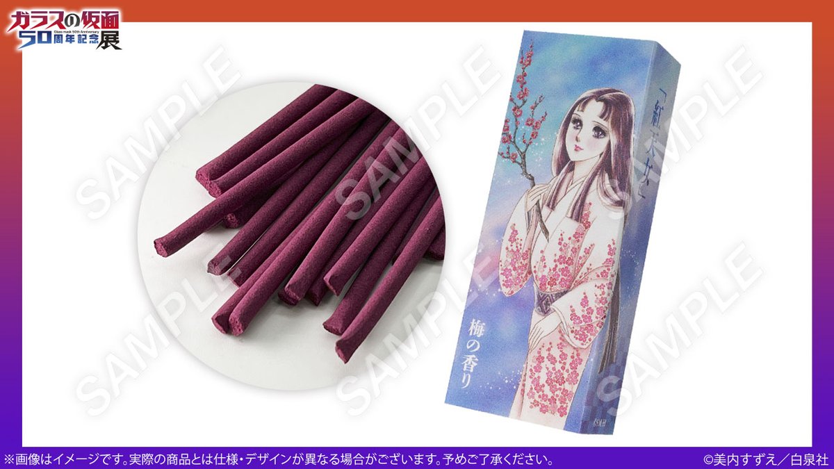 ガラスの仮面50周年記念展：博多5/15〜31 tweet media