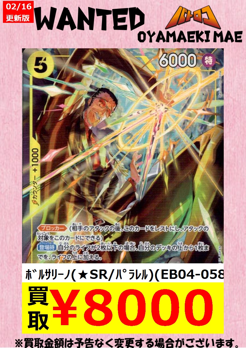 ワンピカード買取情報】 ﾛﾛﾉｱ・ｿﾞﾛ（☆SR/ﾊﾟﾗﾚﾙ）（EB04-007） ￥8,000