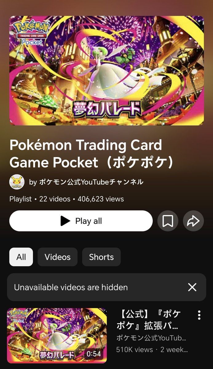 The official Japanese and Korean YouTube Channels of Pokmon have hidden videos in the Playlist of Pokmon TCG Pocket The set B2a trailer will be released this week (probably the 19th) #PokemonTCGPocket The official Japanese and Korean YouTube Channels of Pokmon have hidden videos in the Playlist of Pokmon TCG Pocket The set B2a trailer will be released this week (probably the 19th) #PokemonTCGPocket
