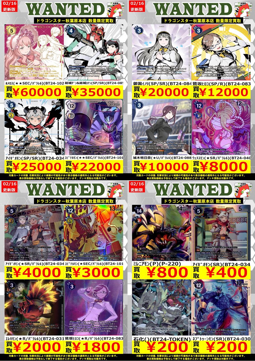 デジモンカード 買取】 城木明日奈(☆U/ﾊﾟﾗﾚﾙ)(BT24-088) ￥10,000