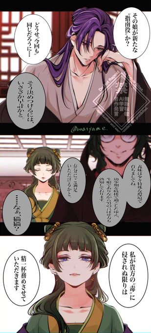 やさぐれ皇弟(その美貌ゆえ、過去に色々あり女嫌い&人間不信)🌙様と、"指南役"として選ばれた羅の姫(妓女回避&希少な生薬に釣られた)🐈️ちゃんのご都合主義妄想話。

🌙様の指南役を務められる人はなかなかいないだろうからね‥‥ 