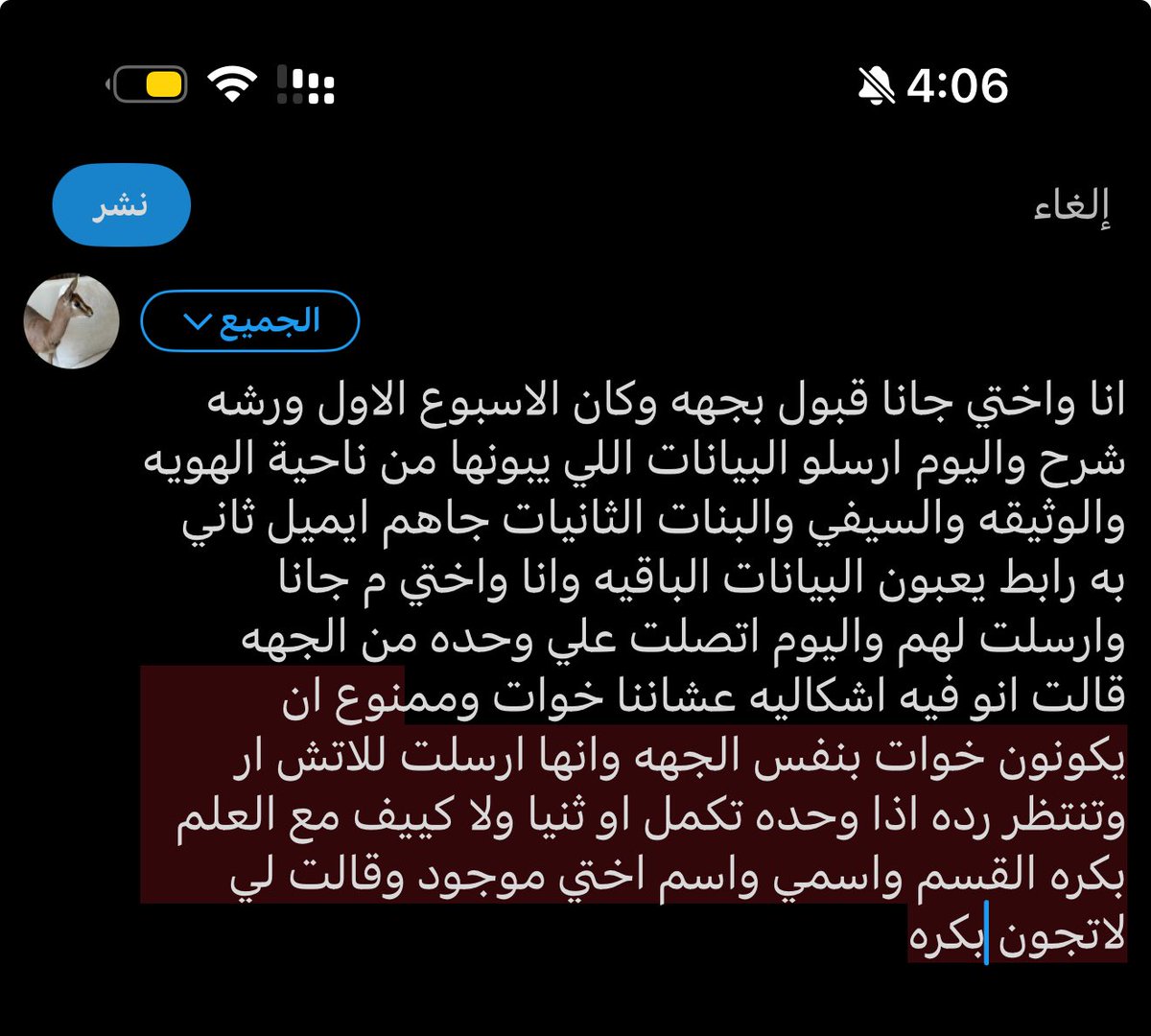 iiilh6's tweet photo. السلام عليكم 
عندي استفسار اتمنى الرد 
مع العلم اسبوع كامل كان تحضير وتقول ماكنت ادري انكم خوات وماجيتي قلتي لي ويوم قلت لها الاسم قدامك رباعي قالت توقعت تشابه اسماء وقلت لها ليه م قلتو من البدايه قالت م ابي اطولها معاك بتنتظر رد الاتش ار 
@S2_JOB2 @Saa_Alhrbu_HR @wweevl https://t.co/Nwl3wOsWfQ