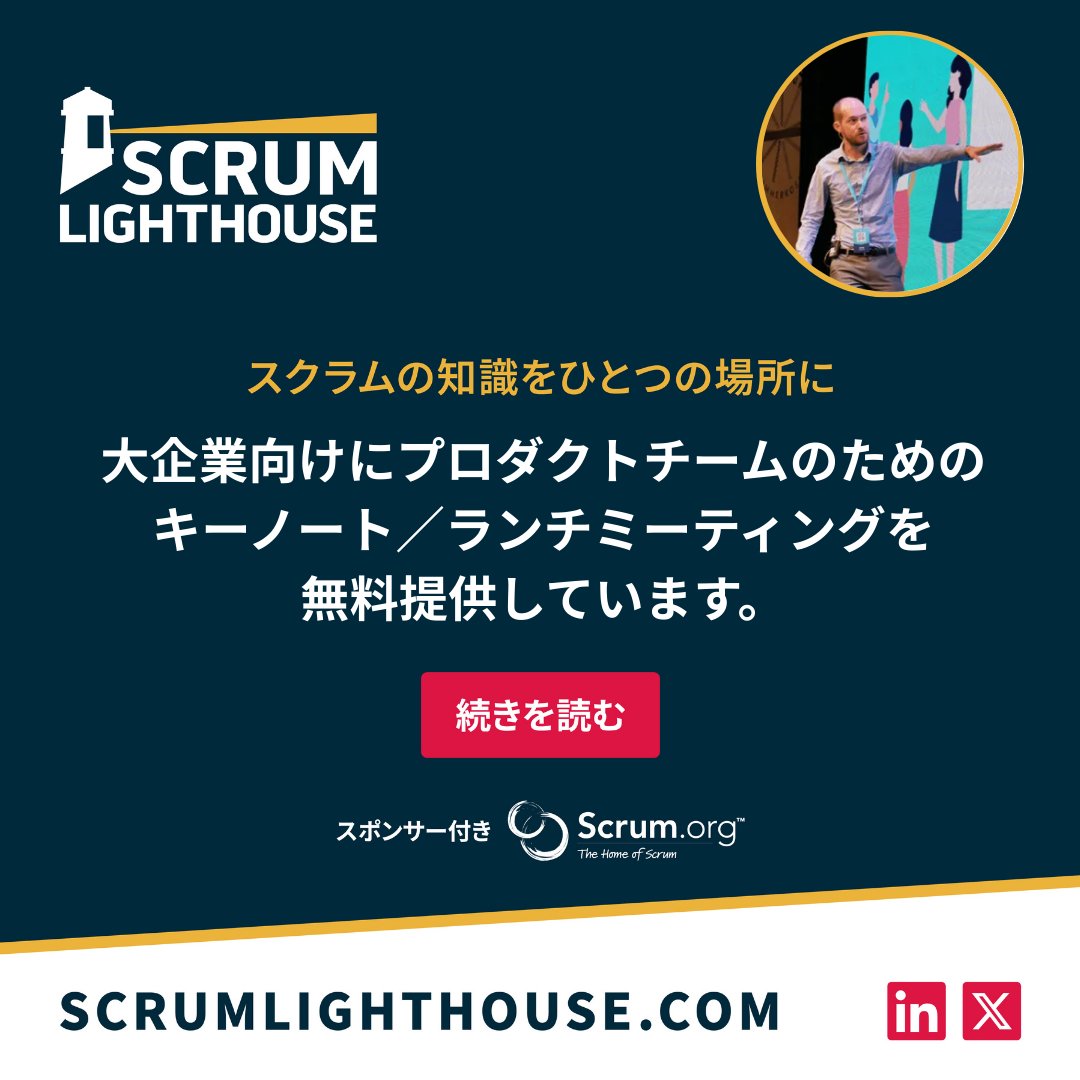 ScrumLighthouse's tweet photo. 大企業向けにプロダクトチームのためのキーノート／ランチミーティングを無料提供しています。

複雑な環境で働くリーダーやチームを対象に、実践に基づいた関連性の高いテーマでプレゼンを実施します。テーマづくりからスピーカー選定まで一緒に進めます。

【よくある課題】
・デリバリーは順調だが、成果や価値が見えにくい
・プロダクトの学習を遅らせるリーダーの振る舞い
・優先順位が多すぎて、明確なプロダクトゴールが定まらない
・チームはリリースで忙しいのに、成功の定義が曖昧

組織のニーズに合わせて刺激的・考察重視・実践重視のいずれにも対応できます。リーダー層やプロダクトコミュニティ、機能横断型チームにも最適です。

プロダクト開発についてより良い対話を促したい場合は、ぜひご相談ください！