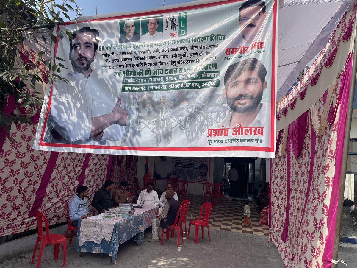रालोद के पूर्व अध्यक्ष स्व चौधरी अजीत सिंह जी की जयंती के मौके पर एक मेडिकल शिविर का आयोजन किया जिसमे क्षेत्र के लोगो ने शिविर का लाभ उठाया 
<a href="/Office_ChJayant/">Office of Ch Jayant Singh</a> <a href="/jayantrld/">Jayant Singh</a> <a href="/RLDparty/">Rashtriya Lok Dal</a> <a href="/RldYouth/">Youth Rld Sangathan</a> <a href="/RLD_IT/">RLD ITCell</a>