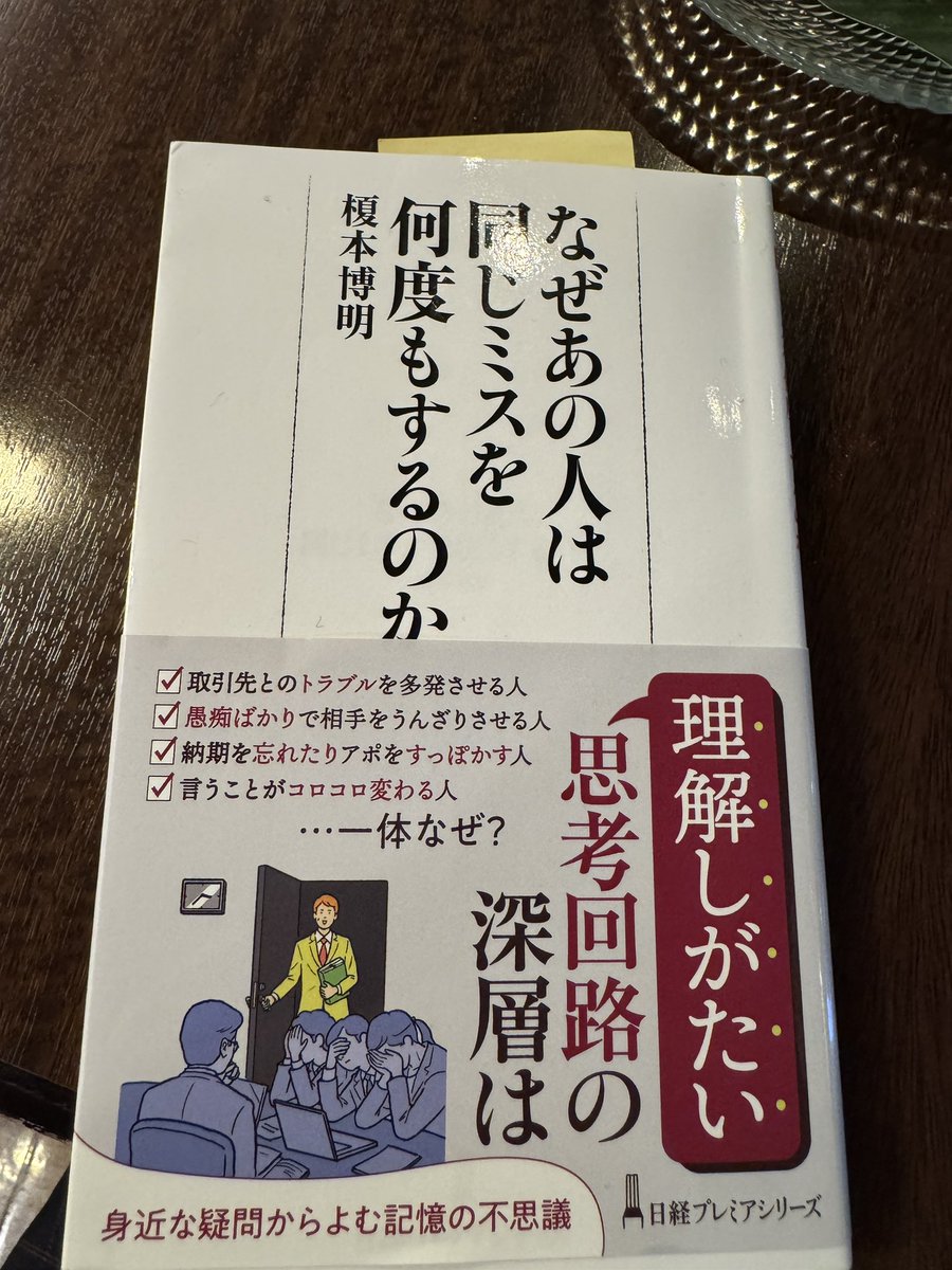 pinksapphirerap's tweet photo. 久しぶりに真面目に読書
部下が、振り返りをしないため、ミスが多く、同じ過ちを繰り返します
ついさっき言ったことを忘れて、先の事を考えると、途中をぶっ飛ばす、優先順位がおかしいので、今やるべき事がおかしい
だから読んでます
最近は必ず指示を出して、確認するゆうにしてる大変だけど https://t.co/HTzlBHK9ME