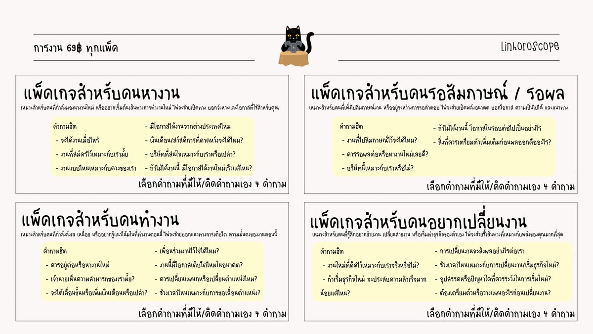 ⋆🐰คิวว่าง 🚨 การงานเน้นๆ work package  ◟🐄
 
🌟 พื้นดวงการงาน | อุปสรรค | แนวโน้ม | ภาพรวม
🌟 แพ็คการงานแบ่งหมวดหมู่

🙌🏻 กดติดตามแถมฟรีคำถามเจาะจง 1 คำถาม ⊰
* จองคิว/สอบถาม 💐 lin.ee/RJi1HYR

#ดูดวงไพ่ทาโรต์ #ดูดวงไพ่ยิปซี #ดูดวง #ดูดวงไพ่ทาโร่ต์ 40