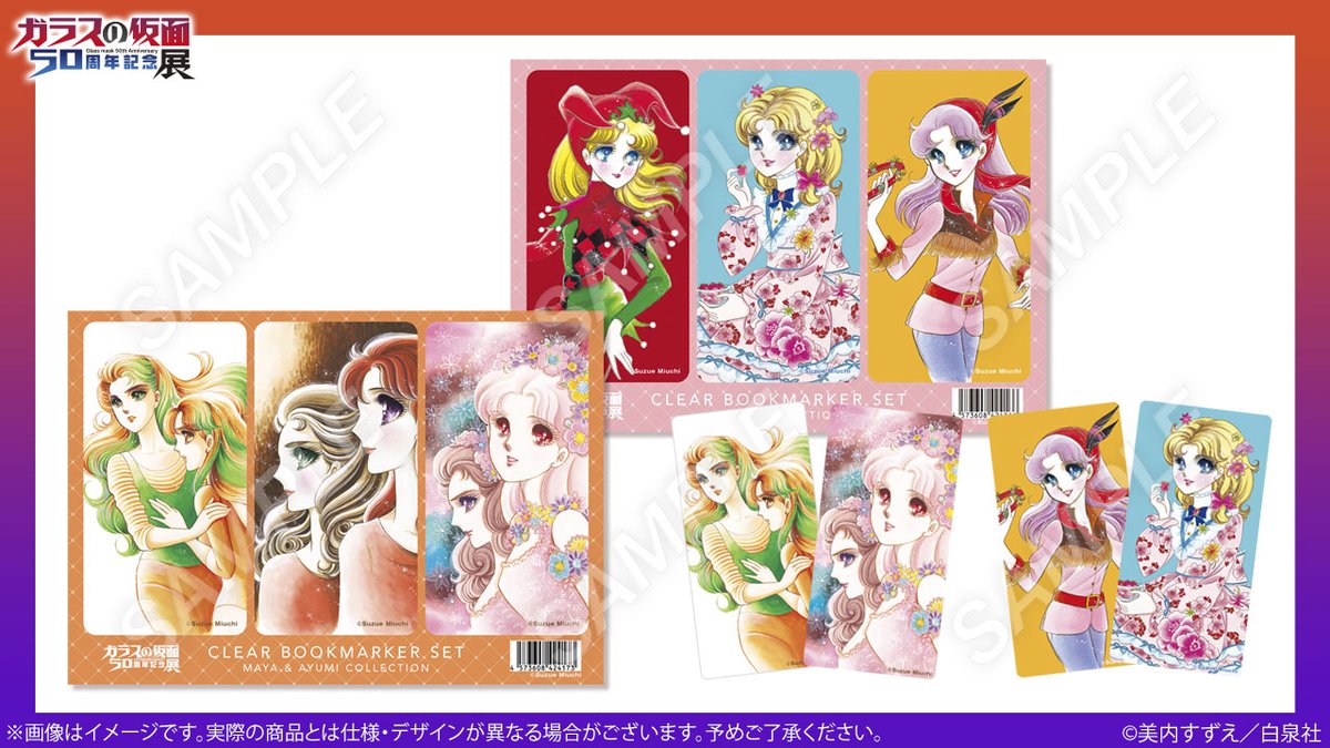 ガラスの仮面50周年記念展公式：大阪：3/20〜4/5 (@GlassMask50th