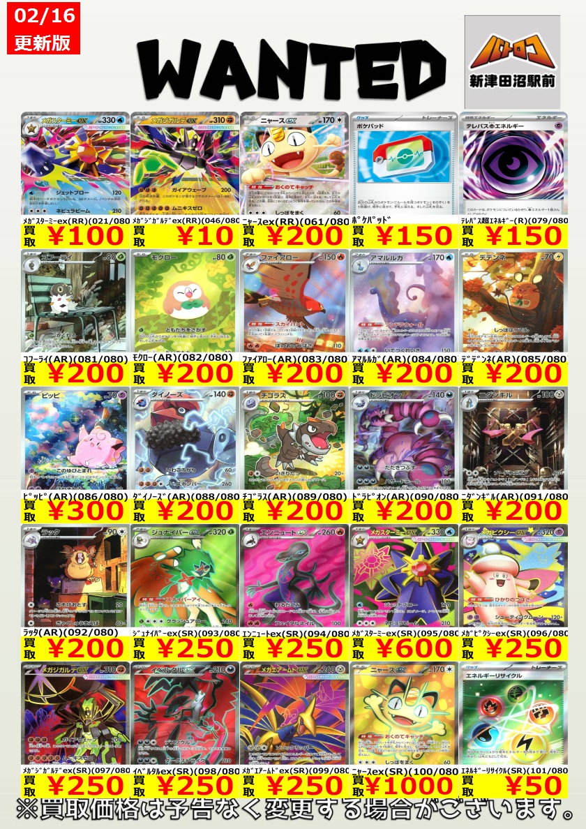 ポケカ 買取情報】 ムニキスゼロの買取表となります お持ち込みお待ち