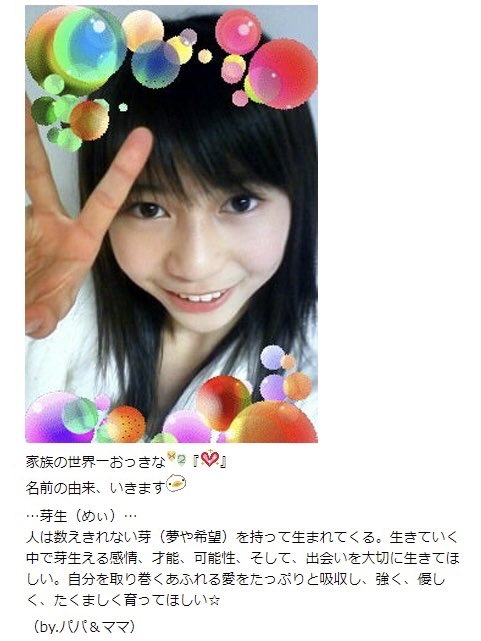 TGSastalight's tweet image. 「おっきな『ＡＩ』」庄司芽生／東京女子流＊
出典：ameblo.jp/tokyogirlsstyl… 2010/02/16

#庄司芽生 #山形県出身 #東京女子流 #女子流 #女子流16周年 #アメブロ #97年7月2日生まれ #名前の由来