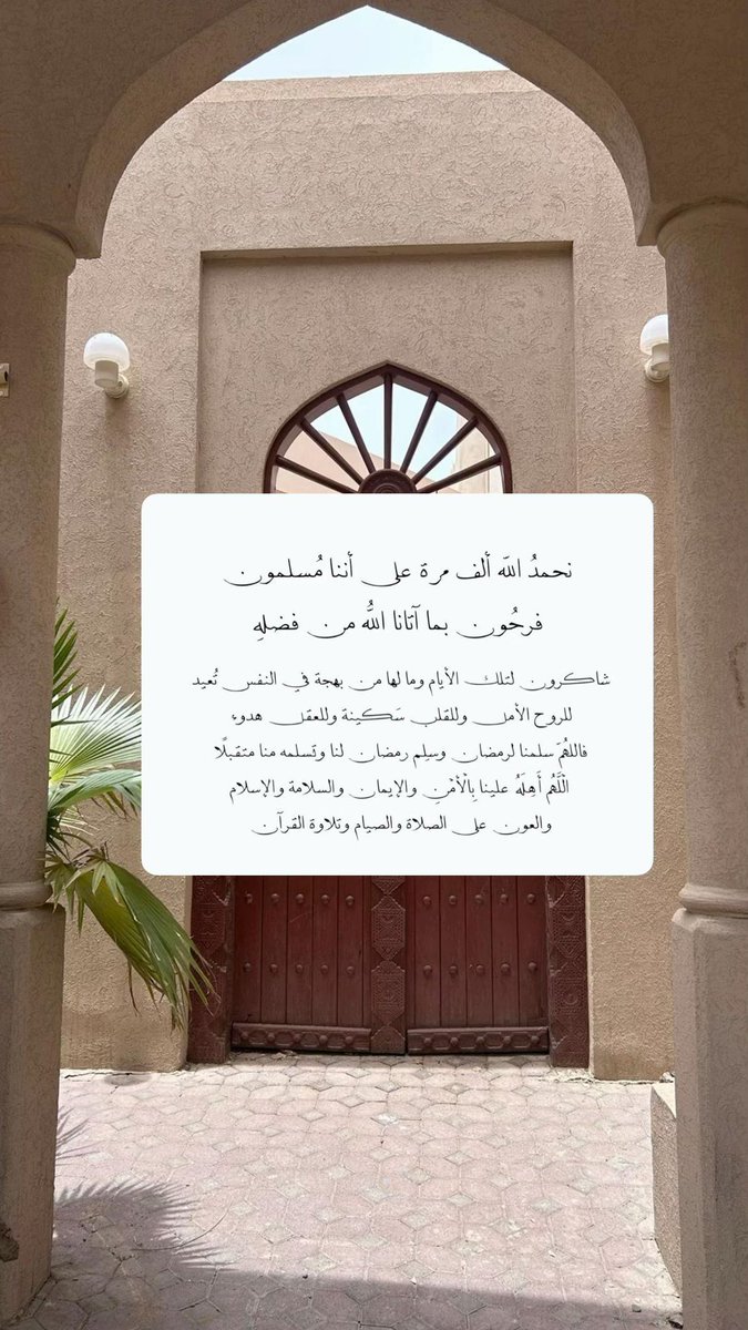 اللهم سلّمنا لرمضان، وسلِّم رمضان لنا، وتسلمه منَّا متقبلا.