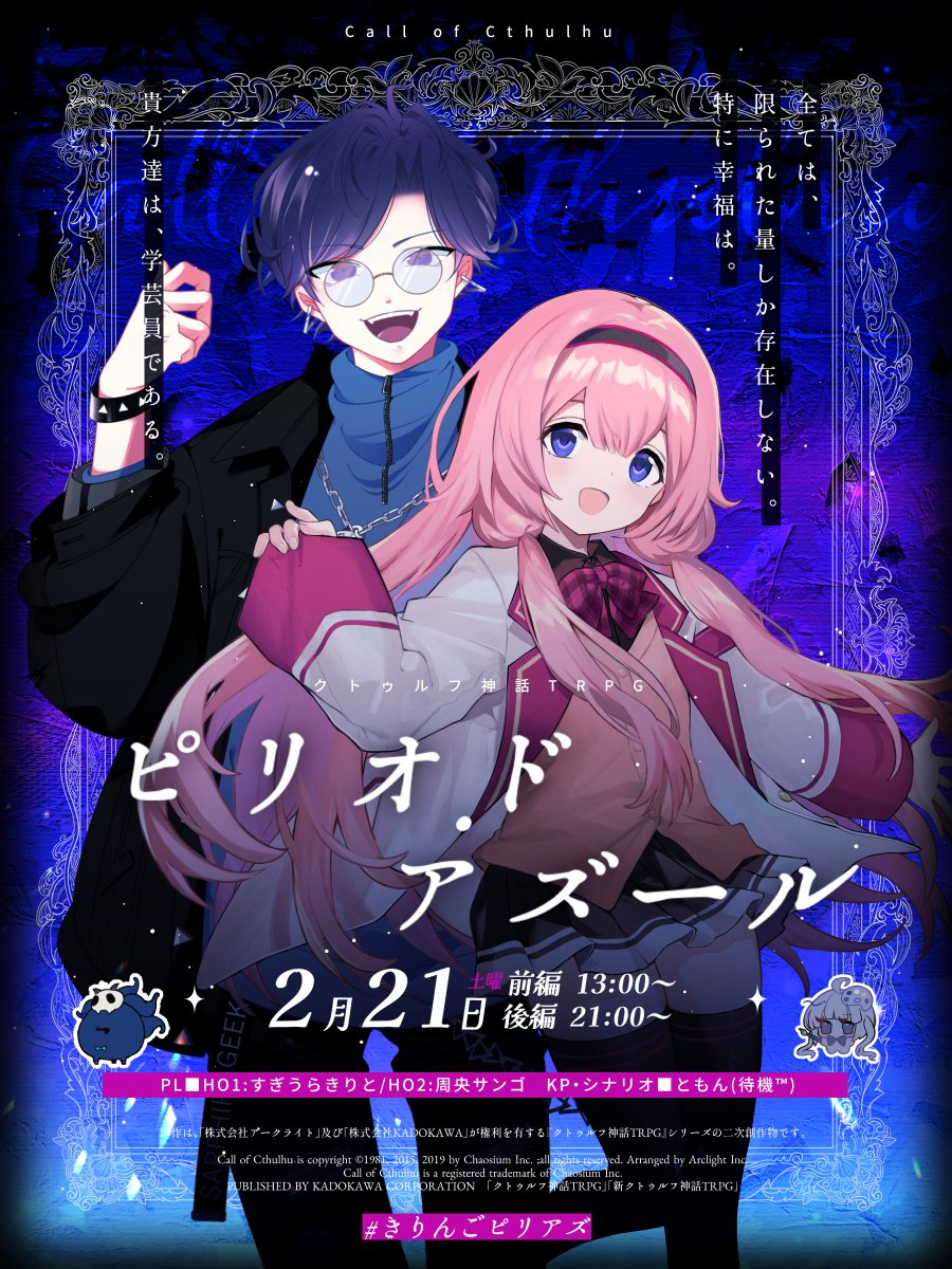 citrus_drops's tweet photo. 『全ては、限られた量しか存在しない。特に幸福は。』

◆枠：#きりんごピリアズ
前編：https://t.co/umU4ZJkVz1
後編：https://t.co/bLaynGEBVb

◆シナリオ／KP
ピリオドアズール／ともん @MMM718NNN
https://t.co/rerR3fQdrN

◆PL
周央サンゴ @Suo_Sango 
すぎうらきりと https://t.co/tDMvI9wZzr