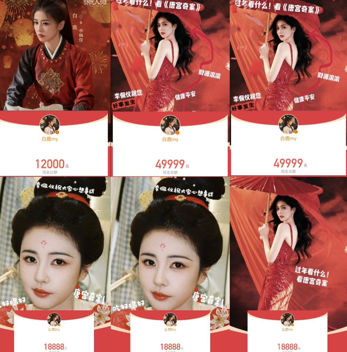 #ไป๋ลู่ แจกอั่งเปาไป 6 รอบ ป๋ามากกคนสวย 😚 อั่งเปาก็ต้องแจก ซีรีส์ก็ต้องโปรโมท ต้าวกวางแจกไปทั้งหมด 168,662 หยวน ประมาณ760,000 บาท สายเปย์ใจดีสม่ำเสมอ และทุกโอกาสจริง ๆ เฮง ๆ รวย ๆ นะคะ  🧧🍀🐎 

#BaiLu