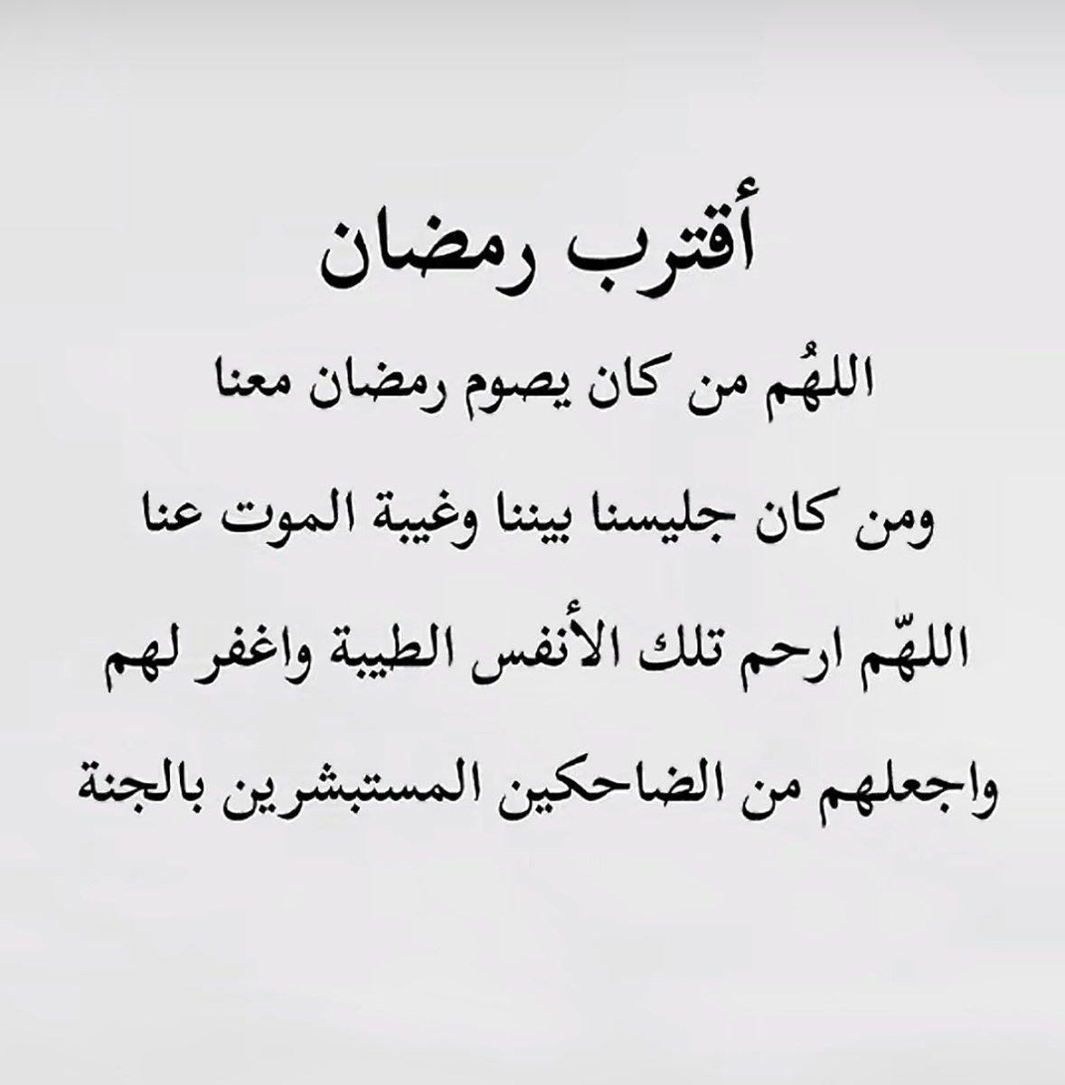 رحمك الله وغفرلك