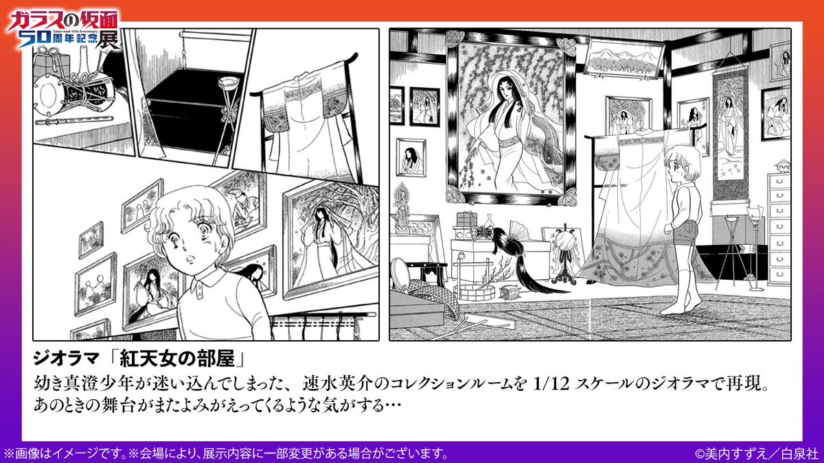 ガラスの仮面50周年記念展：博多5/15〜31 tweet media