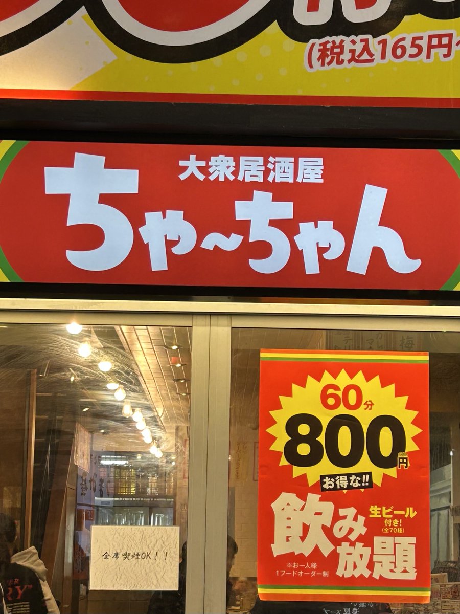 kichinojo's tweet photo. 緊張しそうな居酒屋 https://t.co/guqWIfI5Bd
