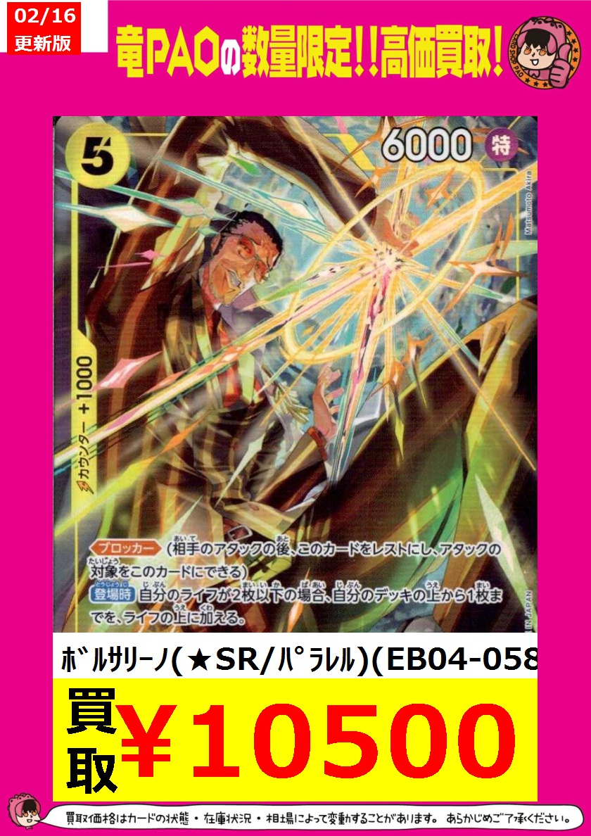 🦉池PAOジャスティス買取🦉 ＃ワンピースカードゲーム 🌈ﾎﾞﾙｻﾘｰﾉ(SR