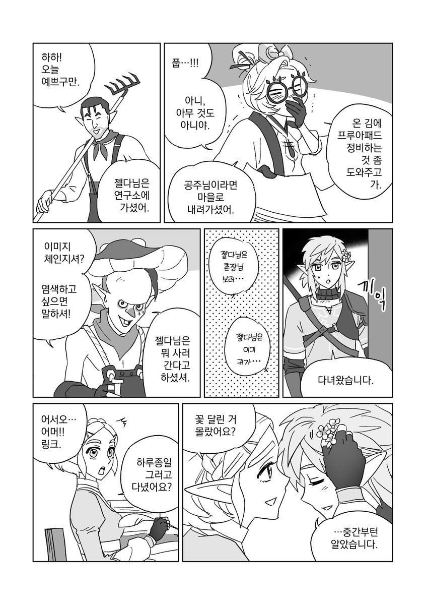 왕눈 이후 시점 링젤 (4/5)
둘다 점잖은 성격이지만 장난기가 있다면 이정도...
왕눈 이후 거리감은 이정도...
라는 생각으로